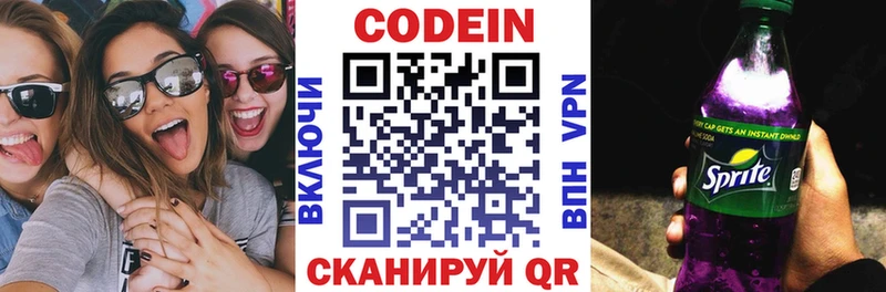 Codein напиток Lean (лин)  Купить где  Энем 